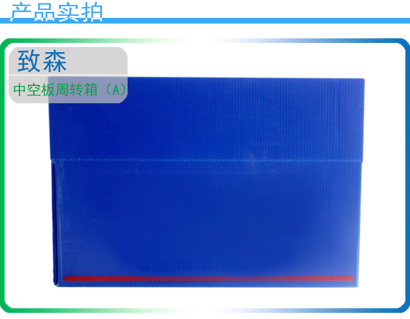 中空板周轉箱 中空板包裝箱