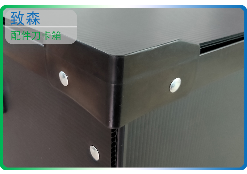 中空板刀卡周轉箱 中空板刀卡周轉箱