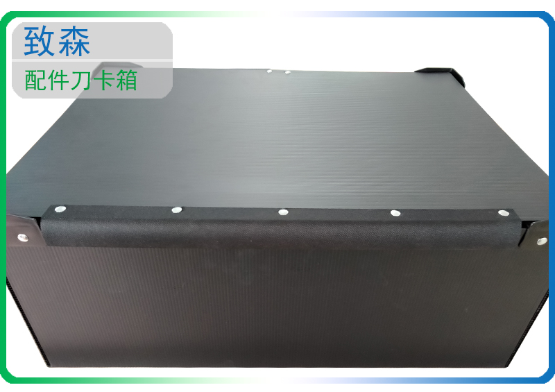 中空板刀卡周轉箱 中空板刀卡周轉箱