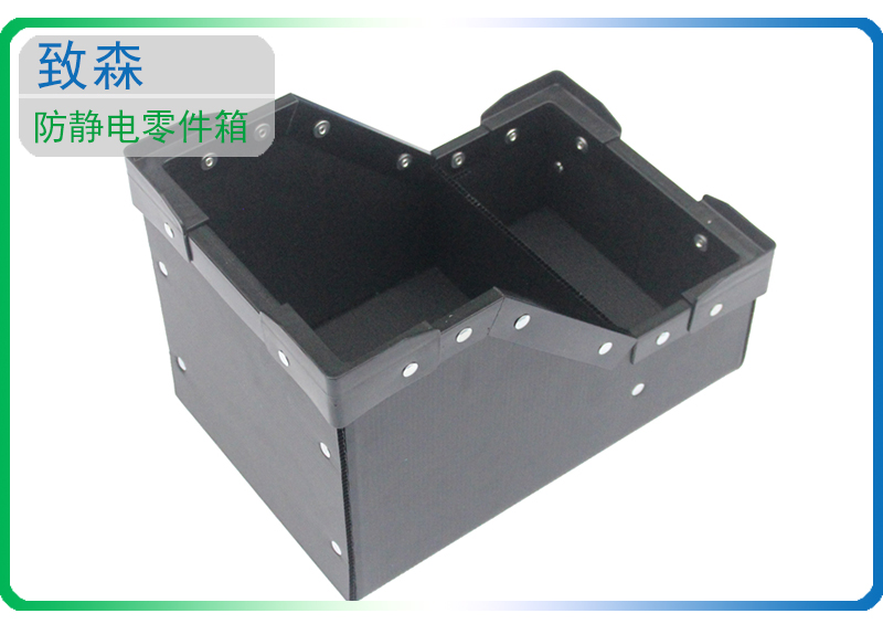 防靜電中空板周轉(zhuǎn)箱