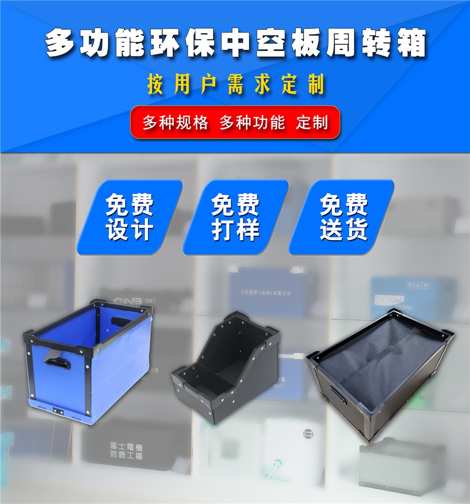 中空板周轉箱