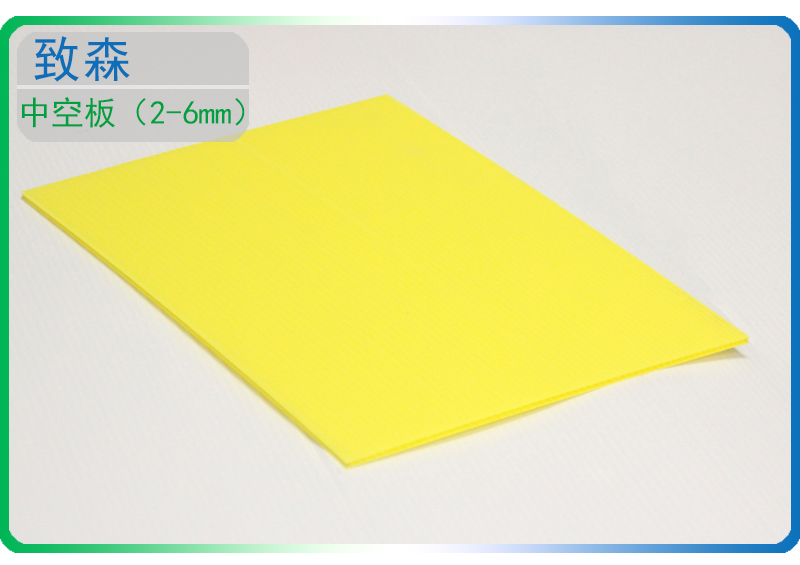 pp中空板
