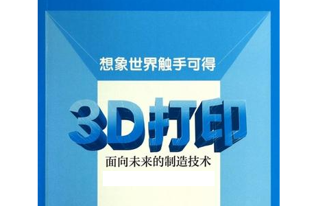 3d打印機該怎么操作?3D打印機行業(yè)發(fā)展如何?