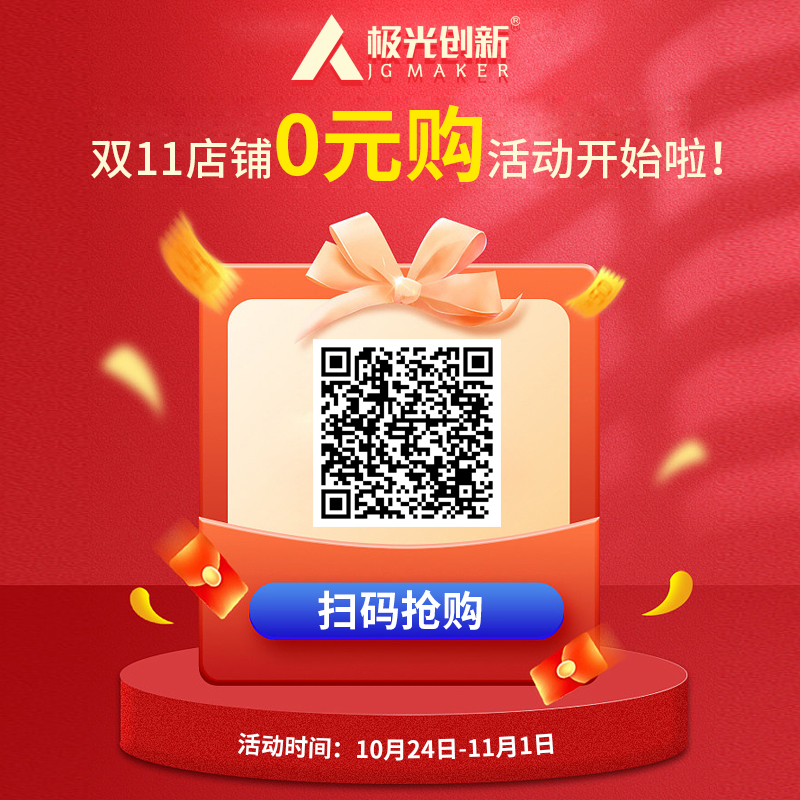 一極光創(chuàng)新雙十一熱門機型選擇，買到就是賺到！